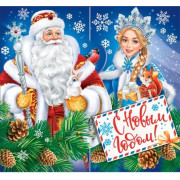 С Новым годом!