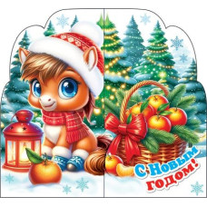С Новым годом! (год Лошади)