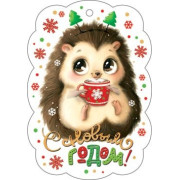 С Новым Годом!