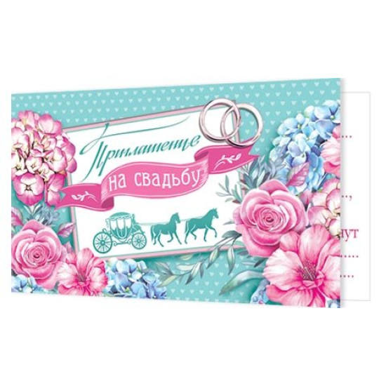 Приглашение на свадьбу