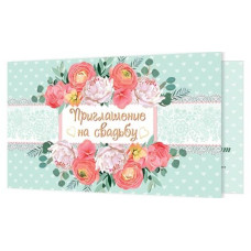 Приглашение на свадьбу