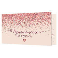 Приглашение на свадьбу