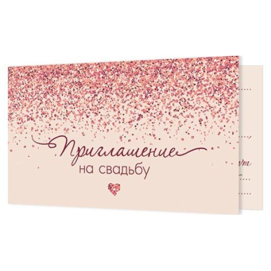 Приглашение на свадьбу