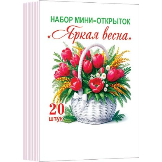 Набор мини-открыток "Яркая весна"  (20 шт.)