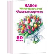 Набор мини-открыток "Весеннее настроение" (20 шт.)