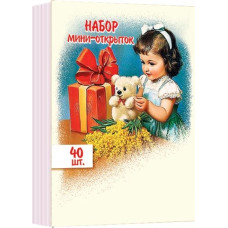 Набор мини-открыток (40 шт.)