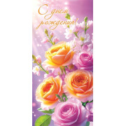 С Днем Рождения! (ФС)