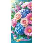 Поздравляем! (ФС)