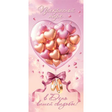 В день вашей свадьбы! (ФС)