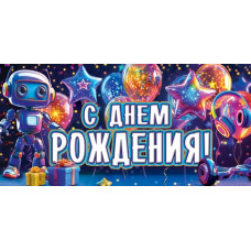 С Днем Рождения! (ФС)