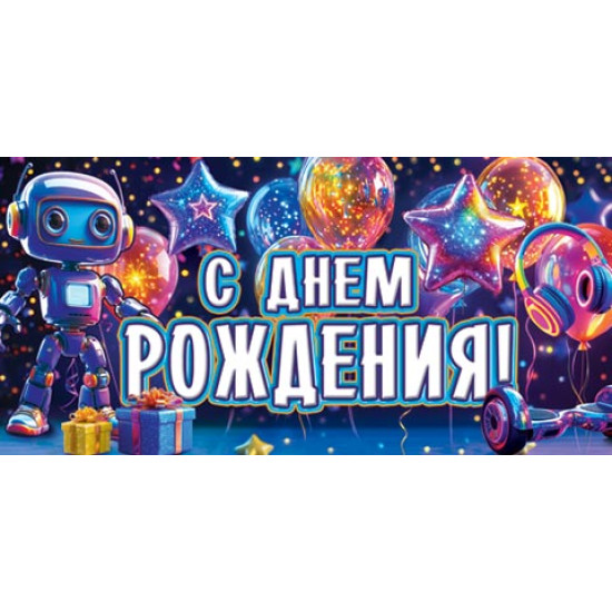 С Днем Рождения! (ФС)