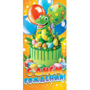 С Днем Рождения! (ФС)