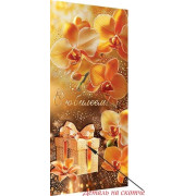 С юбилеем! (ФС)