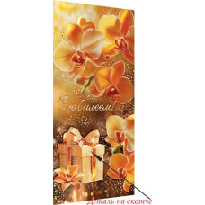 С юбилеем! (ФС)