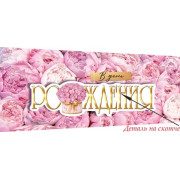 В день рождения (ФС)