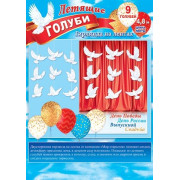 Летящие голуби