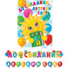 До свидания, детский сад! (Длина ленты 5 м)