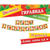 УРА! 1СЕНТЯБРЯ! (Ф2, блёстки)