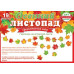 Осенний листопад (Длина 5 м)