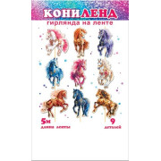 Гирлянда "КОНИленд" (длина ленты 5 м)