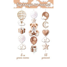 Детская  гирлянда на ленте (длина ленты 5 м)