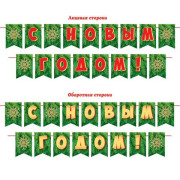 С Новым годом!Длина нити 2,5 м