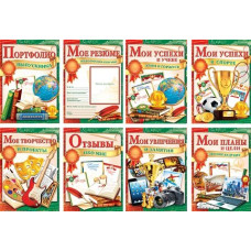 Портфолио выпускника