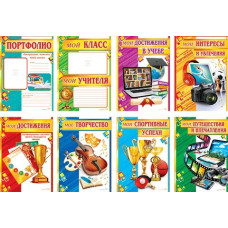 Портфолио ученика
