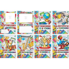 Портфолио ученика