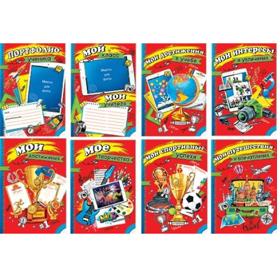Портфолио ученика