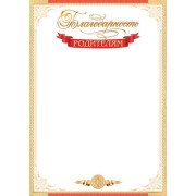 Благодарность РОДИТЕЛЯМ