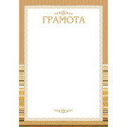 Грамота