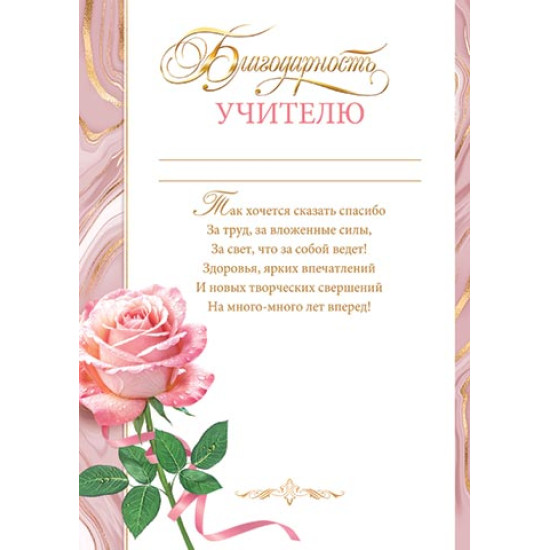 Благодарность учителю