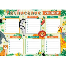 Расписание уроков