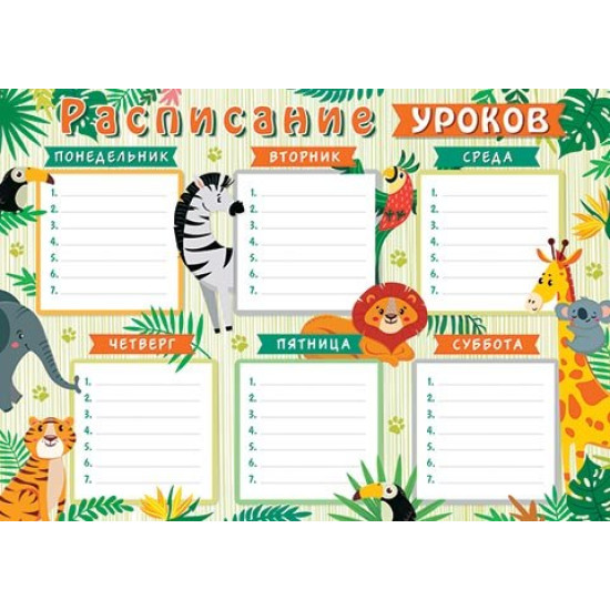 Расписание уроков