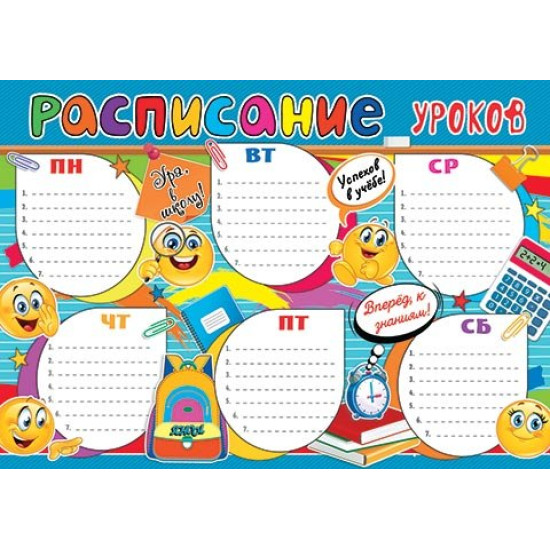Расписание уроков