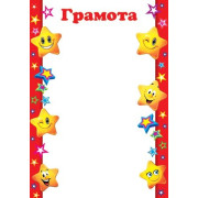 Грамота