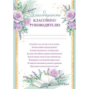 Благодарность классному руководителю