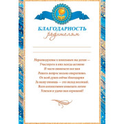 Благодарность родителям