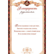 Благодарность родителям