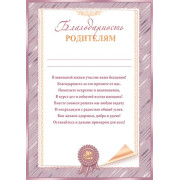Благодарность родителям