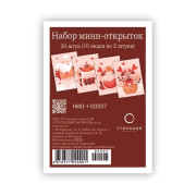 Набор мини-открыток 70Х50