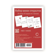 Набор мини-открыток 70Х50