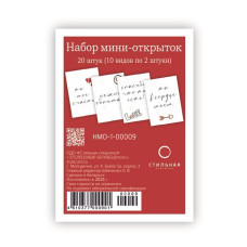 Набор мини-открыток 70Х50