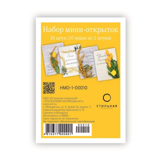 Набор мини-открыток 70Х50