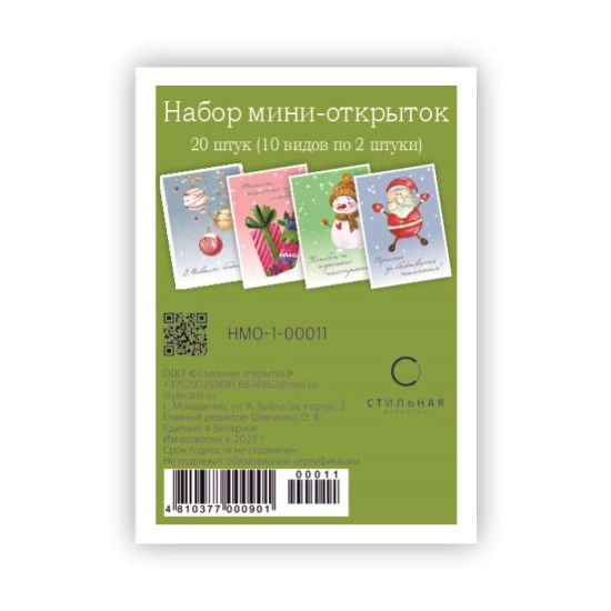 Набор мини-открыток 70Х50
