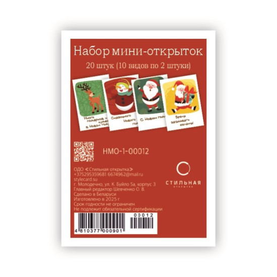 Набор мини-открыток 70Х50