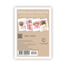 Набор мини-открыток 70Х50