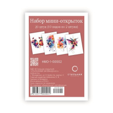 Набор мини-открыток 70Х50