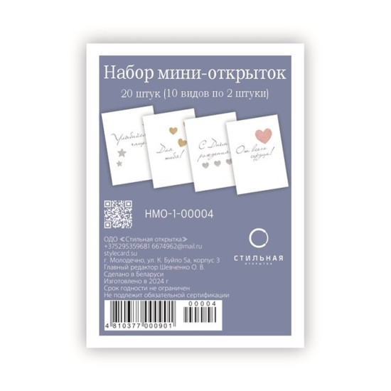 Набор мини-открыток 70Х50